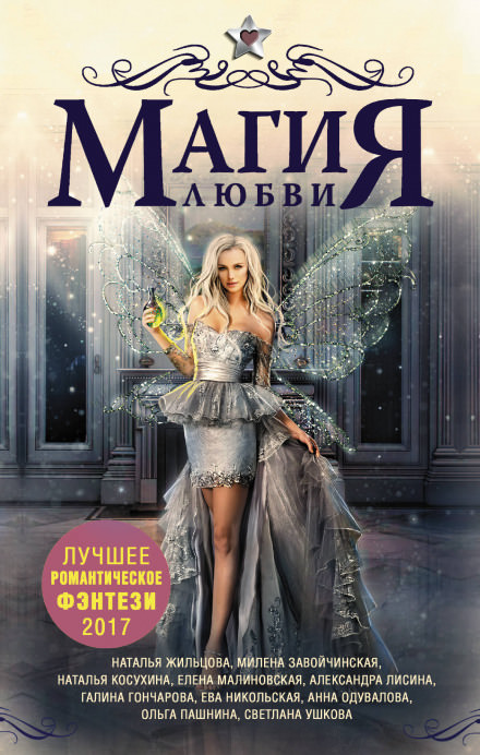 Попалась, птичка! - Милена Завойчинская - современные аудиокниги попаданцы мр3 слушать на лучшем сайте booksaudio-online.com