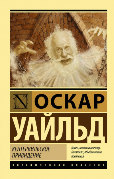 Кентервильское привидение - Оскар Уайльд - современные аудиокниги попаданцы мр3 слушать на лучшем сайте booksaudio-online.com