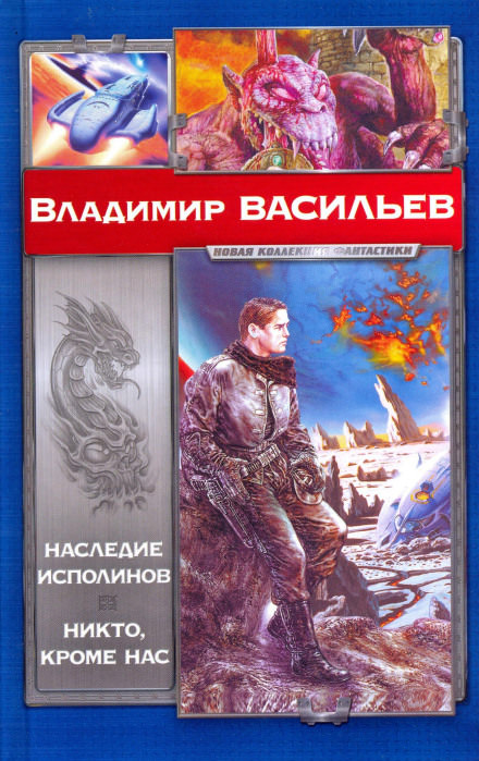 Никто, кроме нас - Владимир Васильев - современные аудиокниги попаданцы мр3 слушать на лучшем сайте booksaudio-online.com