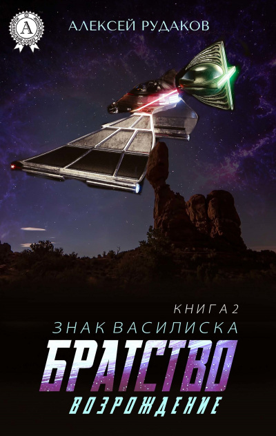 Возрождение - Алексей Рудаков - современные аудиокниги попаданцы мр3 слушать на лучшем сайте booksaudio-online.com