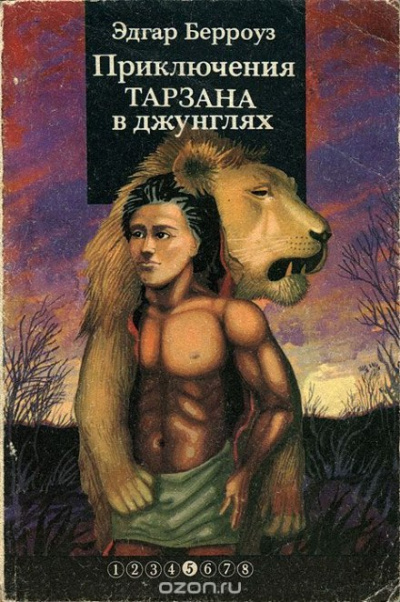 Приключения Тарзана в джунглях - Эдгар Берроуз - современные аудиокниги попаданцы мр3 слушать на лучшем сайте booksaudio-online.com