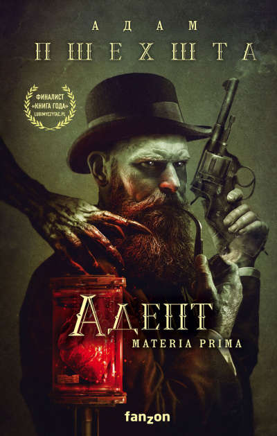 Адепт - Адам Пшехшта - современные аудиокниги попаданцы мр3 слушать на лучшем сайте booksaudio-online.com