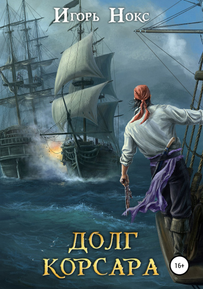 Остров судьбы - Игорь Нокс - современные аудиокниги попаданцы мр3 слушать на лучшем сайте booksaudio-online.com