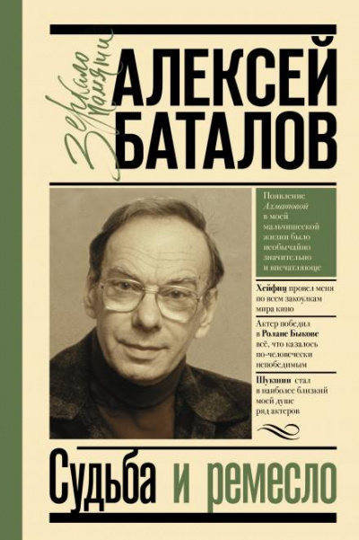 Судьба и ремесло - Алексей Баталов - современные аудиокниги попаданцы мр3 слушать на лучшем сайте booksaudio-online.com