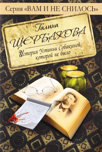 Отвращение. История Устиньи Собакиной, которой не было - Галина Щербакова - современные аудиокниги попаданцы мр3 слушать на лучшем сайте booksaudio-online.com