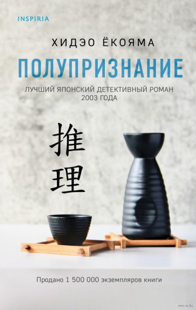 Полупризнание - Хидэо Ёкояма - современные аудиокниги попаданцы мр3 слушать на лучшем сайте booksaudio-online.com