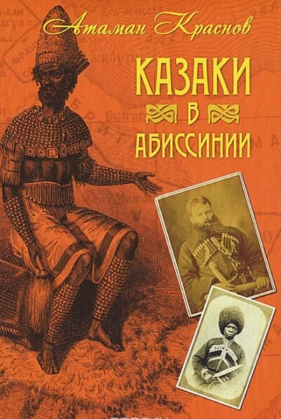 Казаки, их прошлое, настоящее и возможное будущее - Пётр Краснов - современные аудиокниги попаданцы мр3 слушать на лучшем сайте booksaudio-online.com
