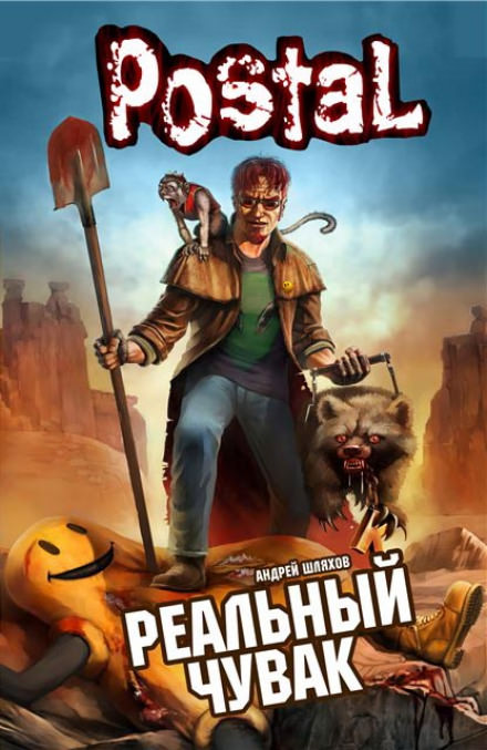 Реальный чувак - Андрей Шляхов - современные аудиокниги попаданцы мр3 слушать на лучшем сайте booksaudio-online.com