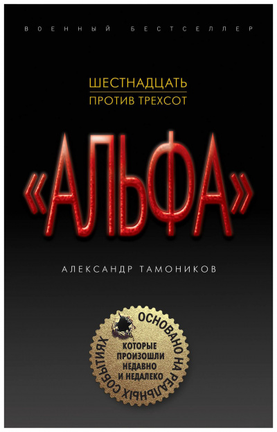 Нулевой пациент - Александр Тамоников - современные аудиокниги попаданцы мр3 слушать на лучшем сайте booksaudio-online.com