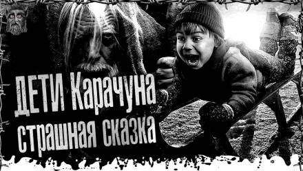 Дети Карачуна - Моран Джурич - современные аудиокниги попаданцы мр3 слушать на лучшем сайте booksaudio-online.com