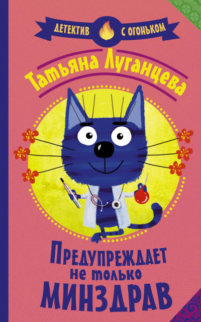 Яна Цветкова. Предупреждает не только Минздрав - Татьяна Луганцева - современные аудиокниги попаданцы мр3 слушать на лучшем сайте booksaudio-online.com