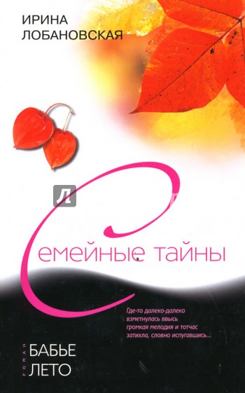 Бабье лето - Ирина Лобановская - современные аудиокниги попаданцы мр3 слушать на лучшем сайте booksaudio-online.com