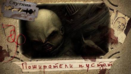 Пожиратели пустот - Владимир Чубуков - современные аудиокниги попаданцы мр3 слушать на лучшем сайте booksaudio-online.com