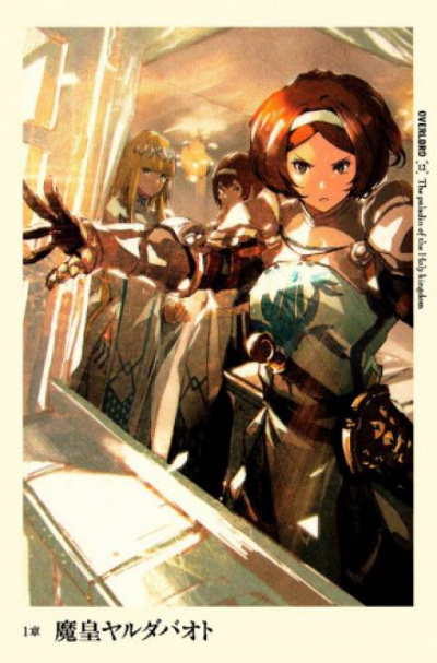 Паладин Святого Королевства. Часть 1 - Куганэ Маруяма - современные аудиокниги попаданцы мр3 слушать на лучшем сайте booksaudio-online.com