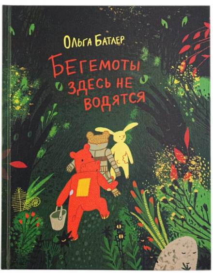 Бегемоты здесь не водятся - Ольга Батлер - современные аудиокниги попаданцы мр3 слушать на лучшем сайте booksaudio-online.com