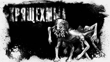 Хрящехмыл - Герман Шендеров - современные аудиокниги попаданцы мр3 слушать на лучшем сайте booksaudio-online.com