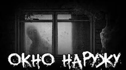 Окно наружу - современные аудиокниги попаданцы мр3 слушать на лучшем сайте booksaudio-online.com