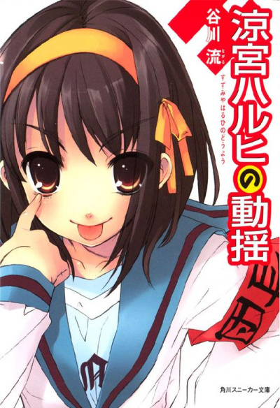 Тревога Харухи Судзумии - Нагару Танигава - современные аудиокниги попаданцы мр3 слушать на лучшем сайте booksaudio-online.com