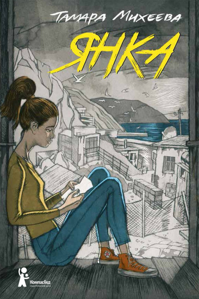 Янка - Тамара Михеева - современные аудиокниги попаданцы мр3 слушать на лучшем сайте booksaudio-online.com