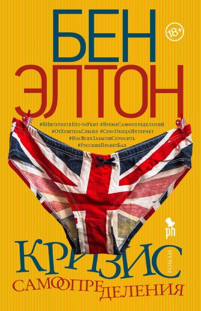 Кризис самоопределения - Бен Элтон - современные аудиокниги попаданцы мр3 слушать на лучшем сайте booksaudio-online.com