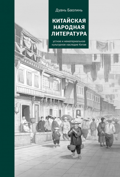 Китайская народная литература - Баолинь Дуань - современные аудиокниги попаданцы мр3 слушать на лучшем сайте booksaudio-online.com