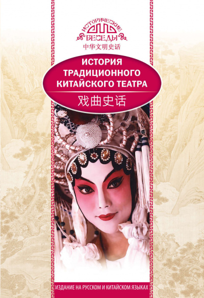 История традиционного китайского театра - Бинь Ли - современные аудиокниги попаданцы мр3 слушать на лучшем сайте booksaudio-online.com