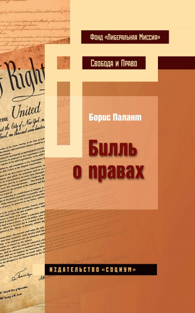 Билль о правах - Борис Палант - современные аудиокниги попаданцы мр3 слушать на лучшем сайте booksaudio-online.com