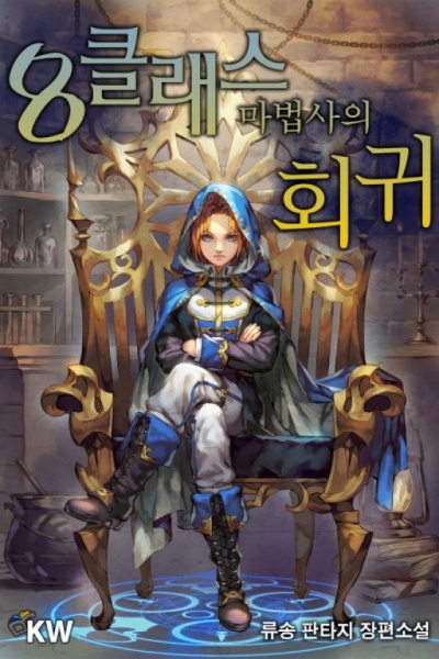 Революция мага восьмого класса. Том 2 - Янг Дир - современные аудиокниги попаданцы мр3 слушать на лучшем сайте booksaudio-online.com