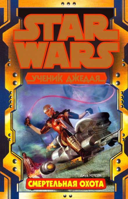 Смертельный охотник - Джуд Уотсон - современные аудиокниги попаданцы мр3 слушать на лучшем сайте booksaudio-online.com