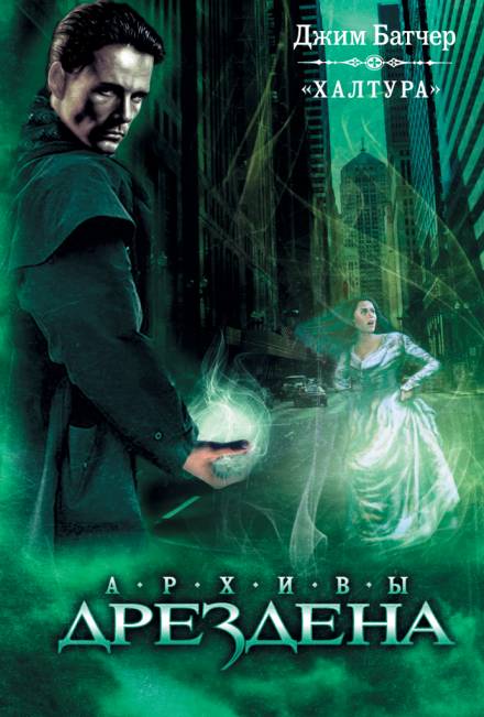 Что-то взятое взаймы - Джим Батчер - современные аудиокниги попаданцы мр3 слушать на лучшем сайте booksaudio-online.com