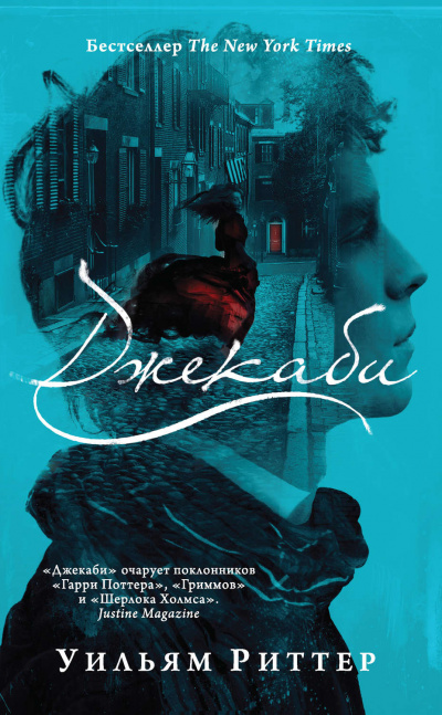 Джекаби - Уильям Риттер - современные аудиокниги попаданцы мр3 слушать на лучшем сайте booksaudio-online.com