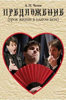 Предложение - Антон Чехов - современные аудиокниги попаданцы мр3 слушать на лучшем сайте booksaudio-online.com