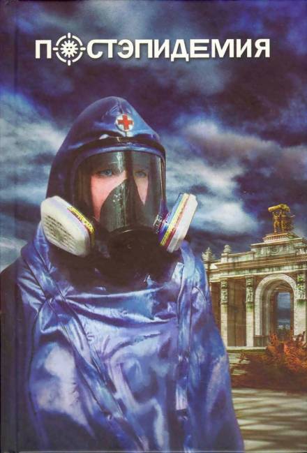 Двести первый шаг - Сергей Лукьяненко - современные аудиокниги попаданцы мр3 слушать на лучшем сайте booksaudio-online.com