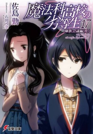 Конференция главных кланов (Часть 1) - Цутому Сато - современные аудиокниги попаданцы мр3 слушать на лучшем сайте booksaudio-online.com