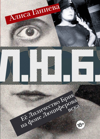 Ее Лиличество Брик на фоне Люциферова века - Алиса Ганиева - современные аудиокниги попаданцы мр3 слушать на лучшем сайте booksaudio-online.com