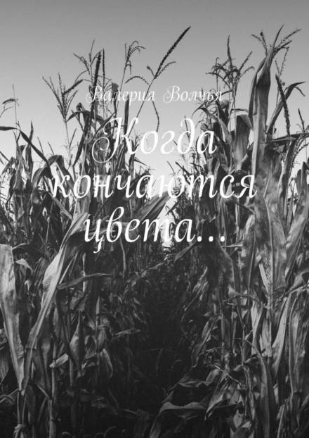 Моя дорогая Эткинс - Валерия Волчья - современные аудиокниги попаданцы мр3 слушать на лучшем сайте booksaudio-online.com