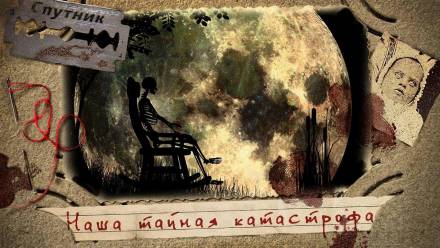 Наша тайная катастрофа - Владимир Чубуков - современные аудиокниги попаданцы мр3 слушать на лучшем сайте booksaudio-online.com