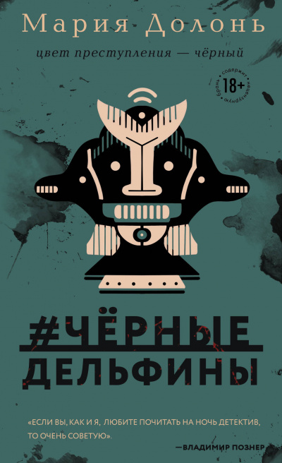 #черные_дельфины - Мария Долонь - современные аудиокниги попаданцы мр3 слушать на лучшем сайте booksaudio-online.com
