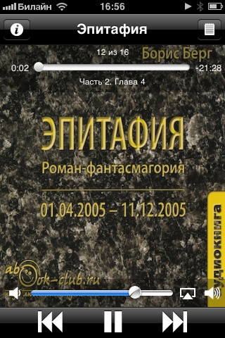 Эпитафия - Борис Берг - современные аудиокниги попаданцы мр3 слушать на лучшем сайте booksaudio-online.com