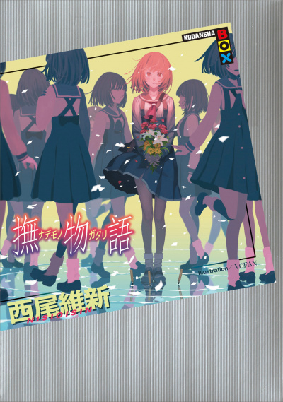 История заботы - Исин Нисио - современные аудиокниги попаданцы мр3 слушать на лучшем сайте booksaudio-online.com