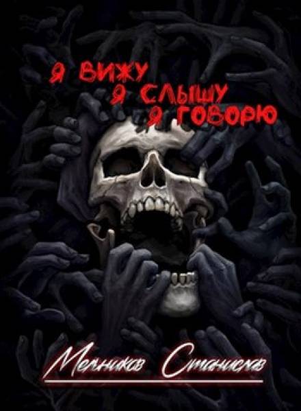 Одним махом семерых - Станислав Мельников - современные аудиокниги попаданцы мр3 слушать на лучшем сайте booksaudio-online.com