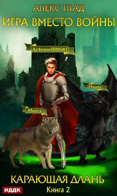 Карающая длань - Алекс Глад - современные аудиокниги попаданцы мр3 слушать на лучшем сайте booksaudio-online.com