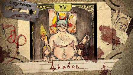 Дьявол - Герман Шендеров - современные аудиокниги попаданцы мр3 слушать на лучшем сайте booksaudio-online.com