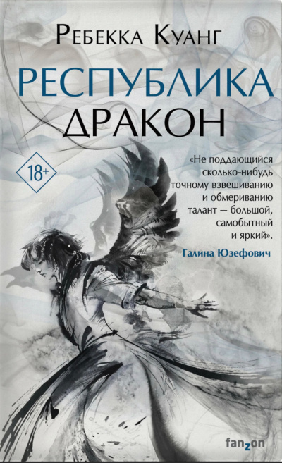 Республика Дракон - Ребекка Куанг - современные аудиокниги попаданцы мр3 слушать на лучшем сайте booksaudio-online.com