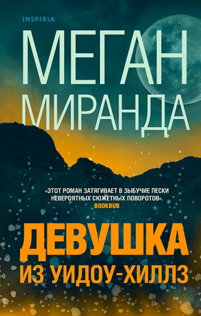 Меган о брайен книги