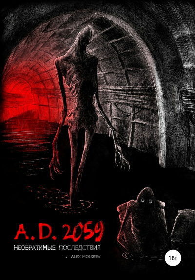 A.D. 2059. Необратимые последствия - Alex Moiseev - современные аудиокниги попаданцы мр3 слушать на лучшем сайте booksaudio-online.com