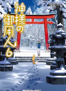 Лакей Богов 6 - Нацу Асаба - современные аудиокниги попаданцы мр3 слушать на лучшем сайте booksaudio-online.com