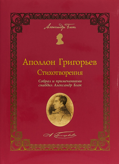 Статьи. Письма. Стихотворения - Аполлон Григорьев - современные аудиокниги попаданцы мр3 слушать на лучшем сайте booksaudio-online.com