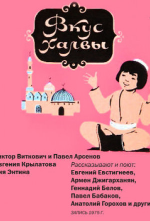 Вкус халвы - Виктор Виткович - современные аудиокниги попаданцы мр3 слушать на лучшем сайте booksaudio-online.com