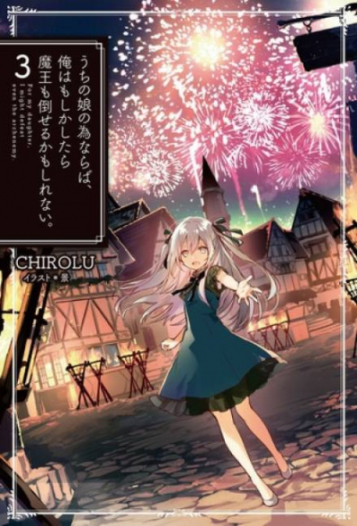 Ради дочери я готов одолеть самого архидемона 3 - Chirolu - современные аудиокниги попаданцы мр3 слушать на лучшем сайте booksaudio-online.com